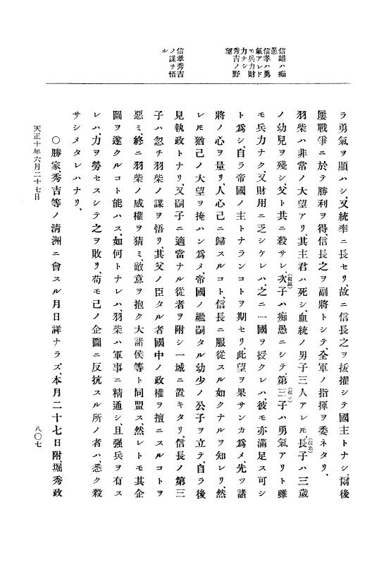 『大日本史料』 11編 1 天正１０年６月 p.807
