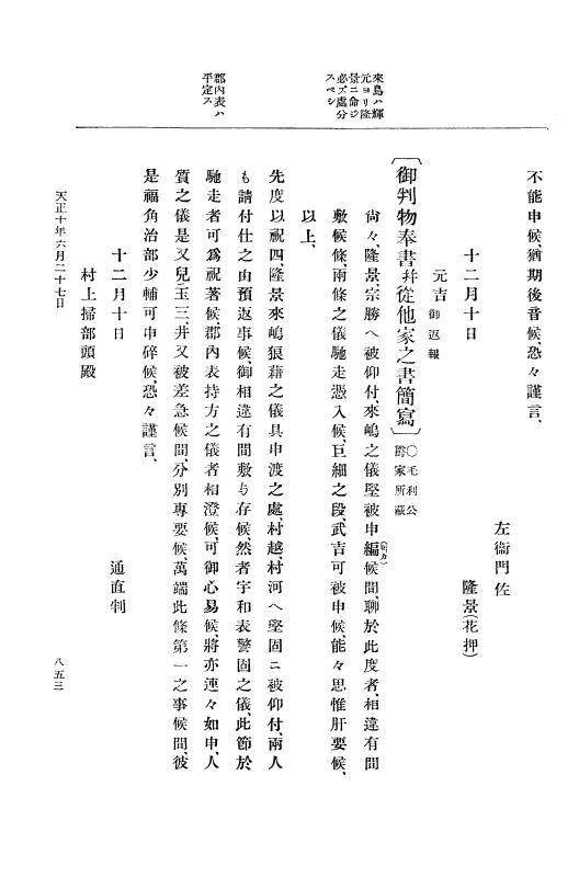 『大日本史料』 11編 1 天正１０年６月 p.853
