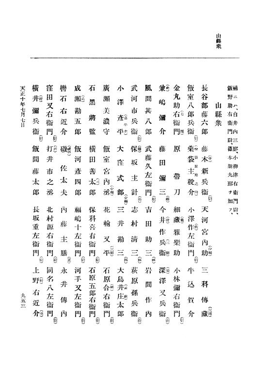 『大日本史料』 11編 1 天正１０年６月 p.953