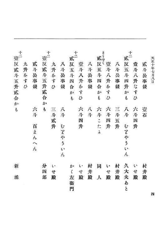 『大日本史料』 11編 2 天正１０年７月 p.4