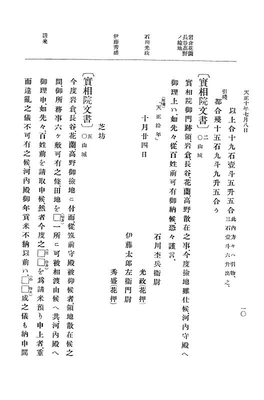 『大日本史料』 11編 2 天正１０年７月 p.10