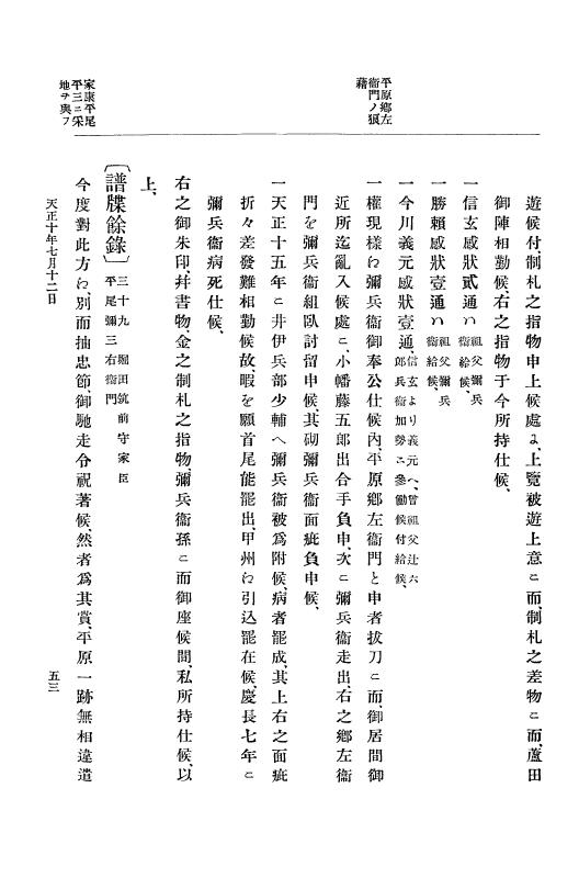『大日本史料』 11編 2 天正１０年７月 p.53