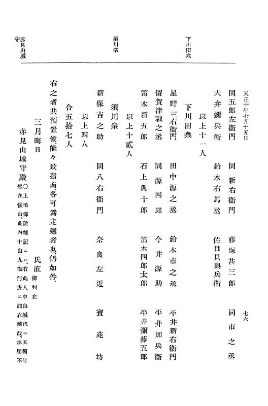『大日本史料』 11編 2 天正１０年７月 p.76