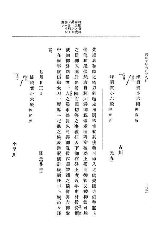 『大日本史料』 11編 2 天正１０年７月 p.102