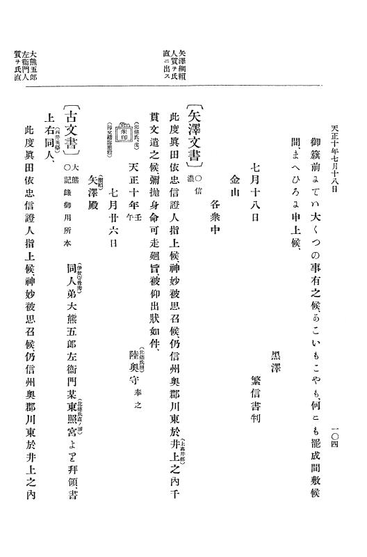 『大日本史料』 11編 2 天正１０年７月 p.104