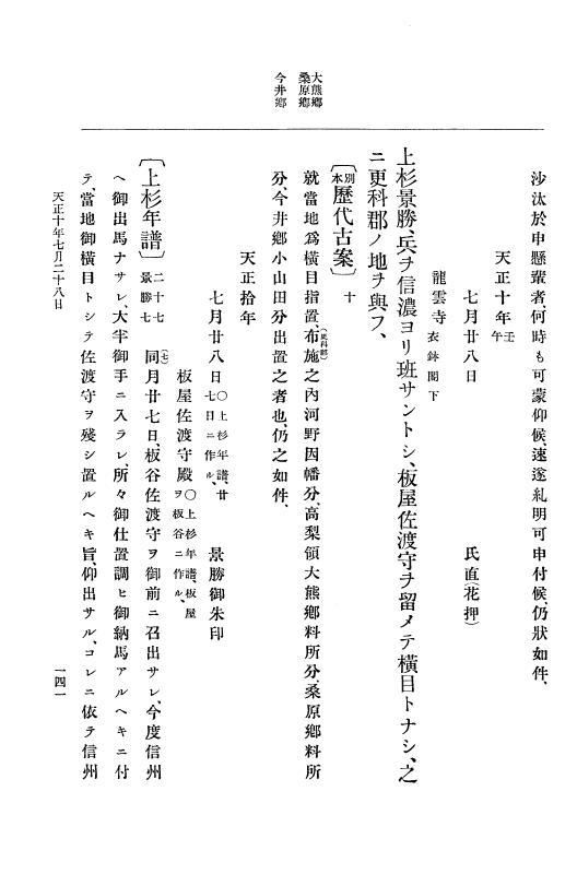 『大日本史料』 11編 2 天正１０年７月 p.141