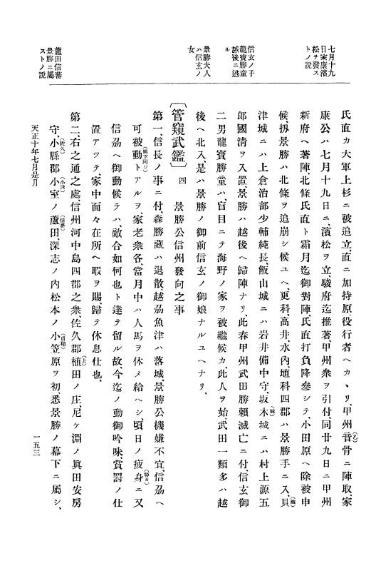『大日本史料』 11編 2 天正１０年７月 p.153