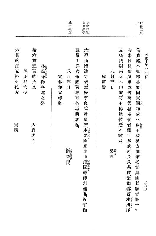 『大日本史料』 11編 2 天正１０年７月 p.200