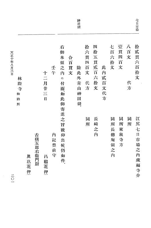 『大日本史料』 11編 2 天正１０年７月 p.201