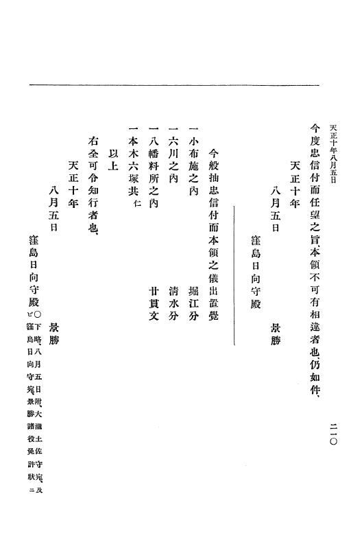 『大日本史料』 11編 2 天正１０年７月 p.210