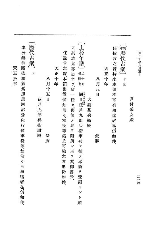 『大日本史料』 11編 2 天正１０年７月 p.214