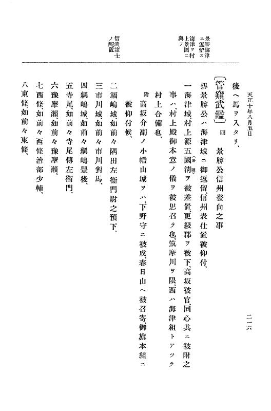 『大日本史料』 11編 2 天正１０年７月 p.216