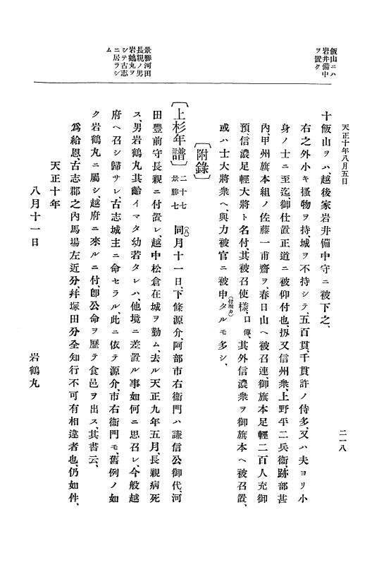 『大日本史料』 11編 2 天正１０年７月 p.218