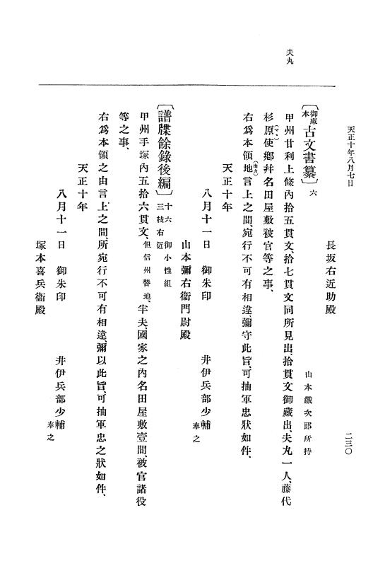 『大日本史料』 11編 2 天正１０年７月 p.230