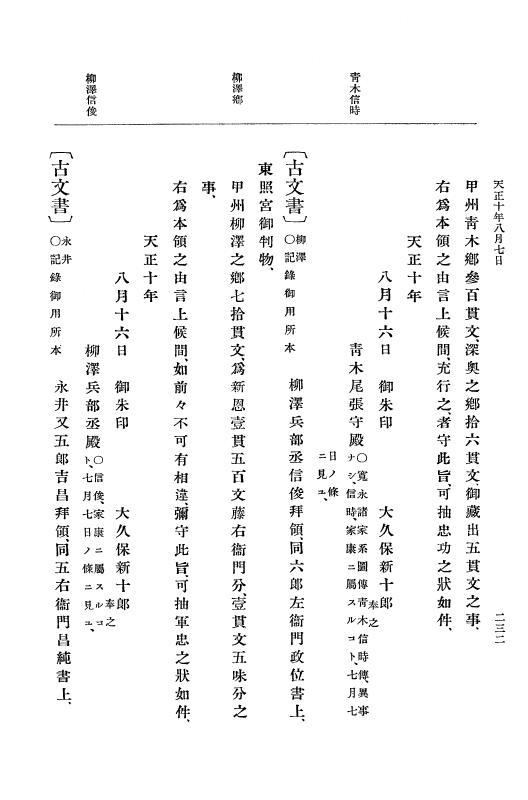 『大日本史料』 11編 2 天正１０年７月 p.232