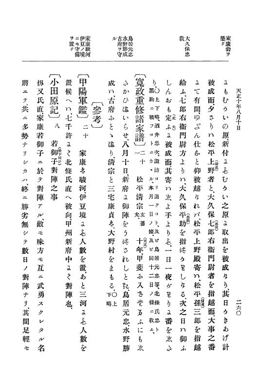 『大日本史料』 11編 2 天正１０年７月 p.260