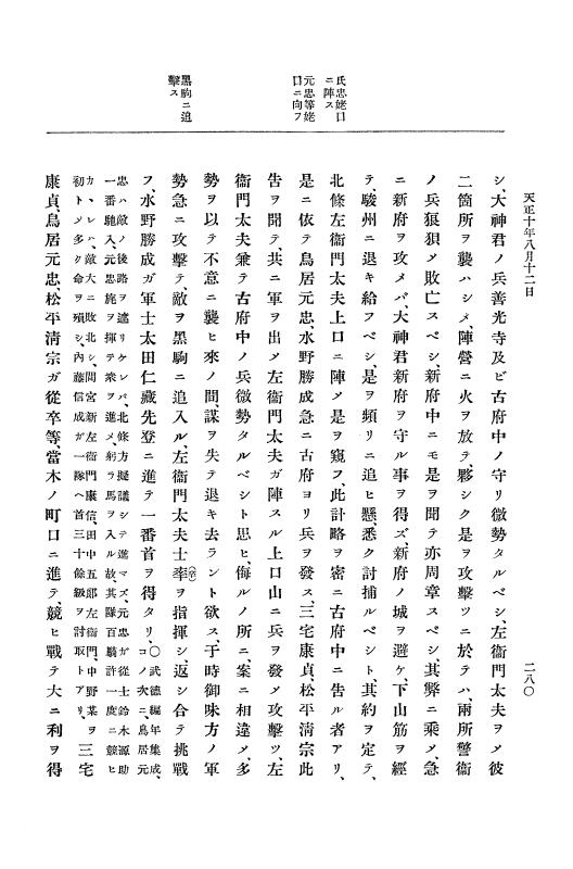 『大日本史料』 11編 2 天正１０年７月 p.280