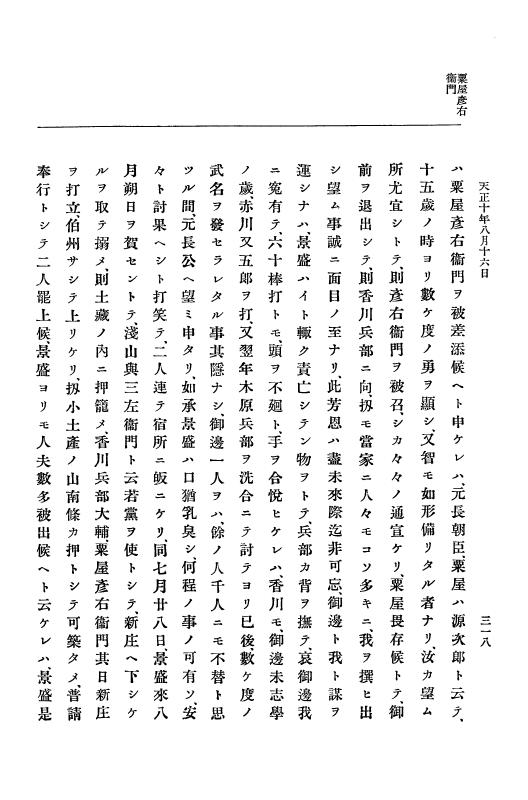 『大日本史料』 11編 2 天正１０年７月 p.318