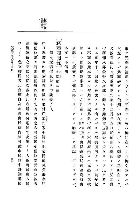 『大日本史料』 11編 2 天正１０年７月 p.331