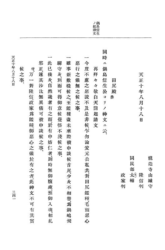 『大日本史料』 11編 2 天正１０年７月 p.341