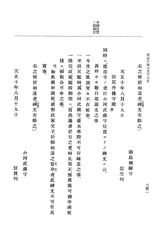 『大日本史料』 11編 2 天正１０年７月 p.342