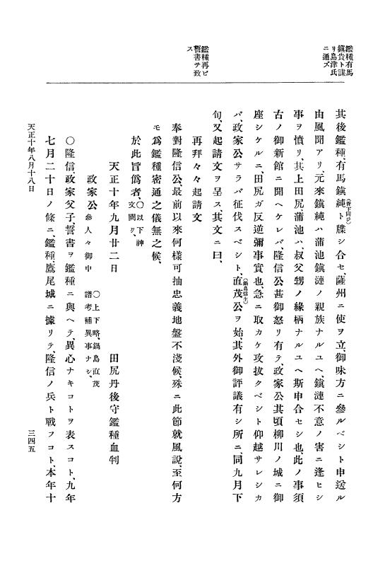『大日本史料』 11編 2 天正１０年７月 p.345