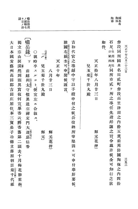 『大日本史料』 11編 2 天正１０年７月 p.352