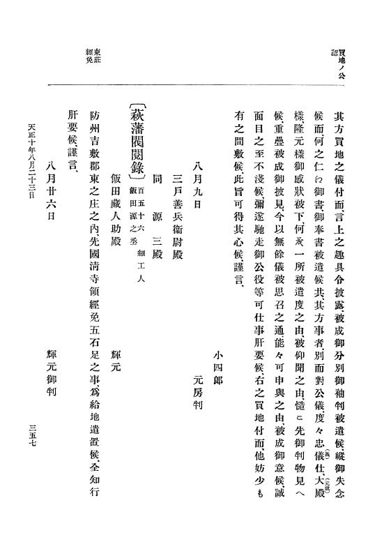 『大日本史料』 11編 2 天正１０年７月 p.357