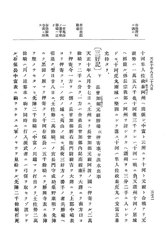 『大日本史料』 11編 2 天正１０年７月 p.372