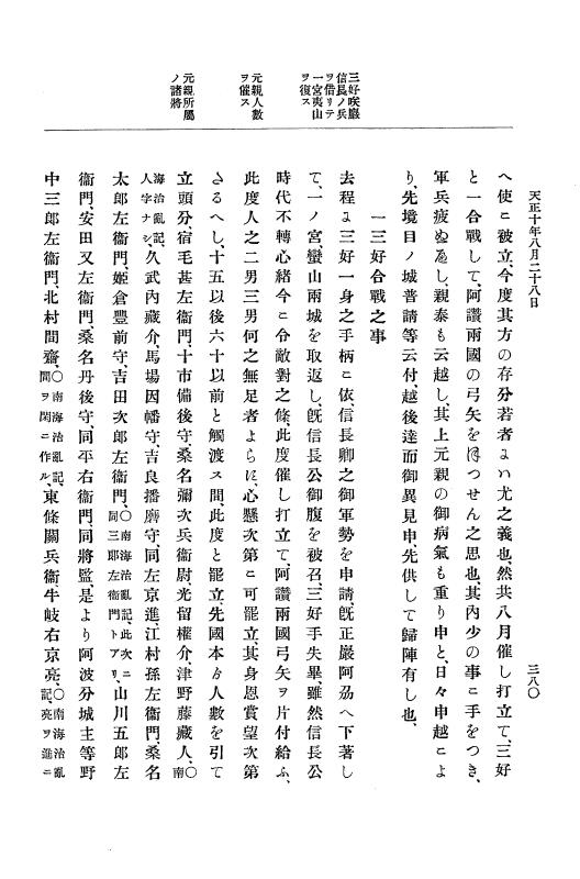 『大日本史料』 11編 2 天正１０年７月 p.380