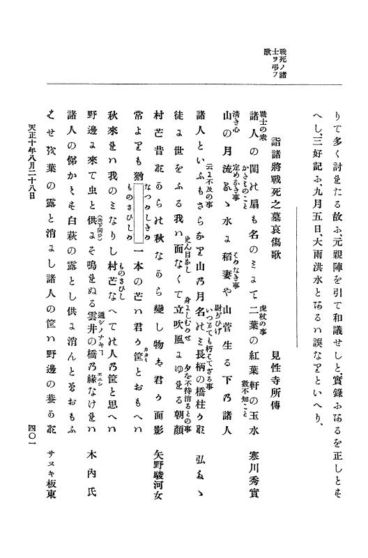 『大日本史料』 11編 2 天正１０年７月 p.401