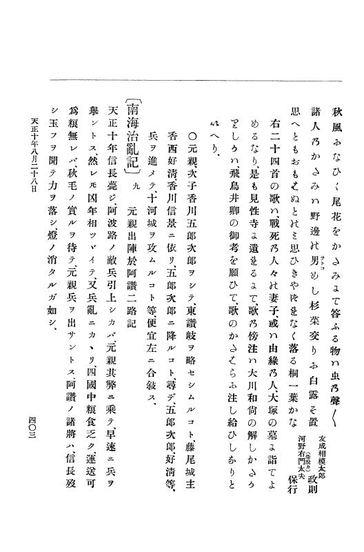 『大日本史料』 11編 2 天正１０年７月 p.403