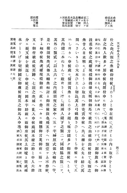 『大日本史料』 11編 2 天正１０年７月 p.422