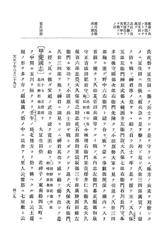 『大日本史料』 11編 2 天正１０年７月 p.429