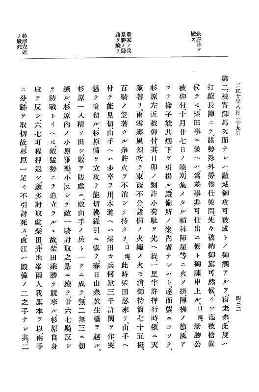 『大日本史料』 11編 2 天正１０年７月 p.432