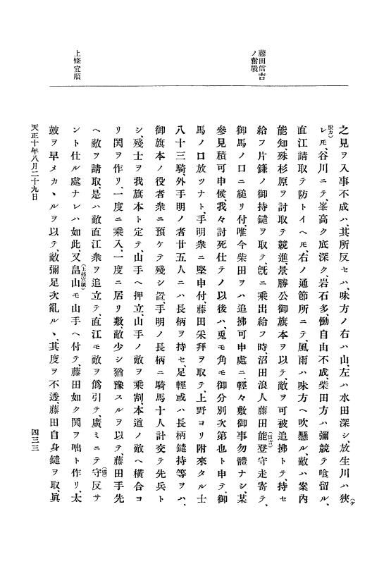 『大日本史料』 11編 2 天正１０年７月 p.433