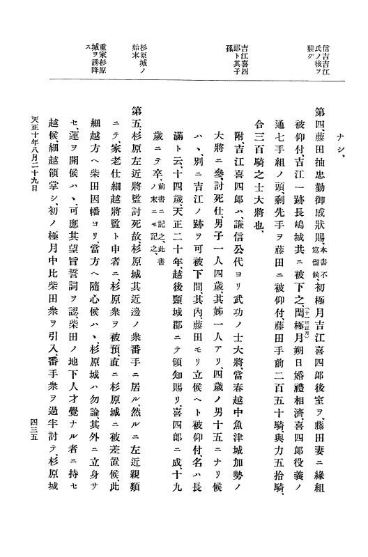 『大日本史料』 11編 2 天正１０年７月 p.435