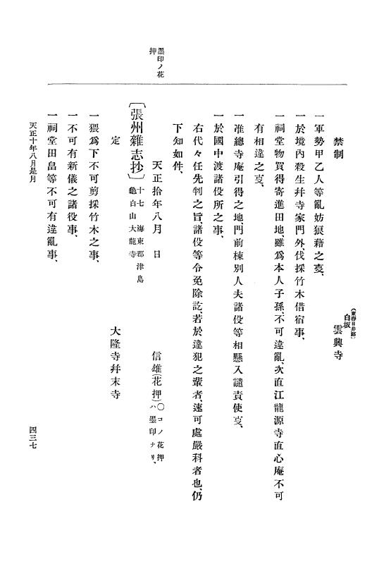 『大日本史料』 11編 2 天正１０年７月 p.437
