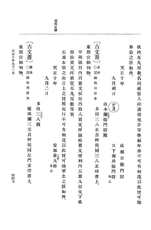 『大日本史料』 11編 2 天正１０年７月 p.445