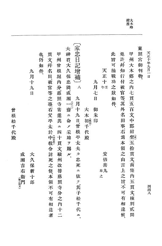 『大日本史料』 11編 2 天正１０年７月 p.448