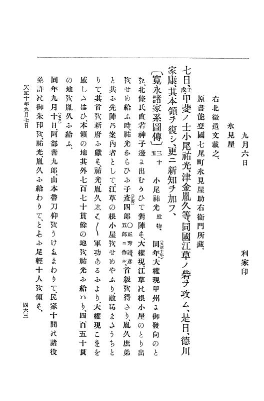 『大日本史料』 11編 2 天正１０年７月 p.463
