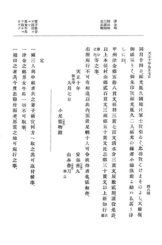 『大日本史料』 11編 2 天正１０年７月 p.464