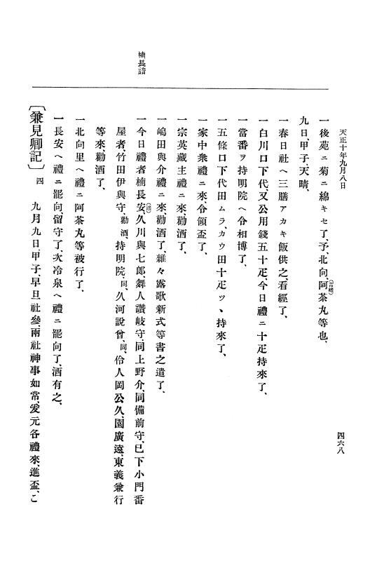 『大日本史料』 11編 2 天正１０年７月 p.468