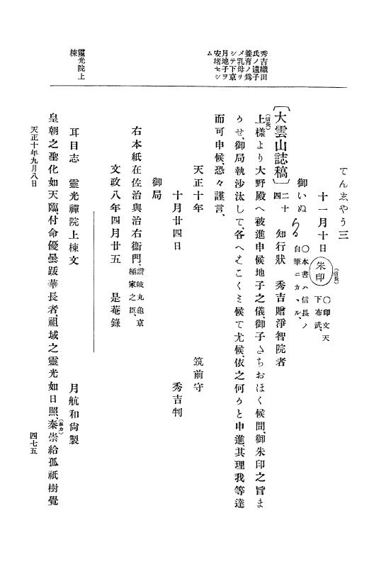 『大日本史料』 11編 2 天正１０年７月 p.475