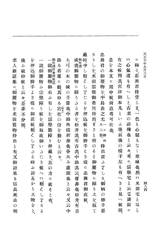 『大日本史料』 11編 2 天正１０年７月 p.484