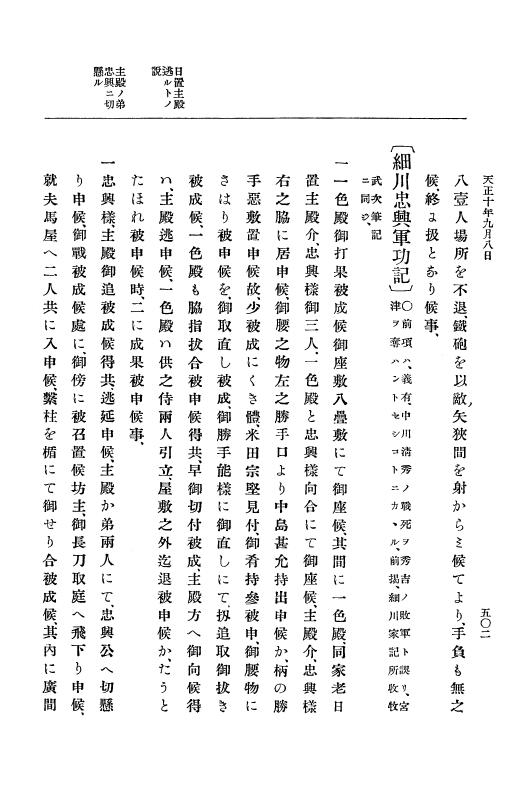 『大日本史料』 11編 2 天正１０年７月 p.502