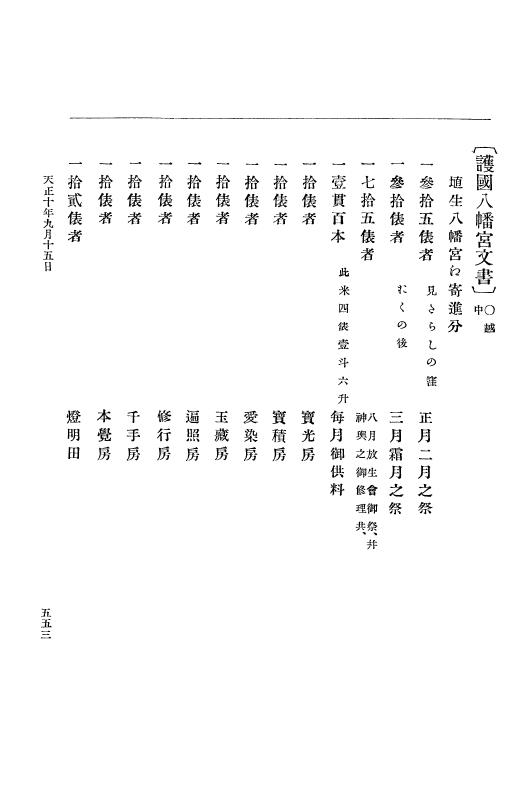 『大日本史料』 11編 2 天正１０年７月 p.553