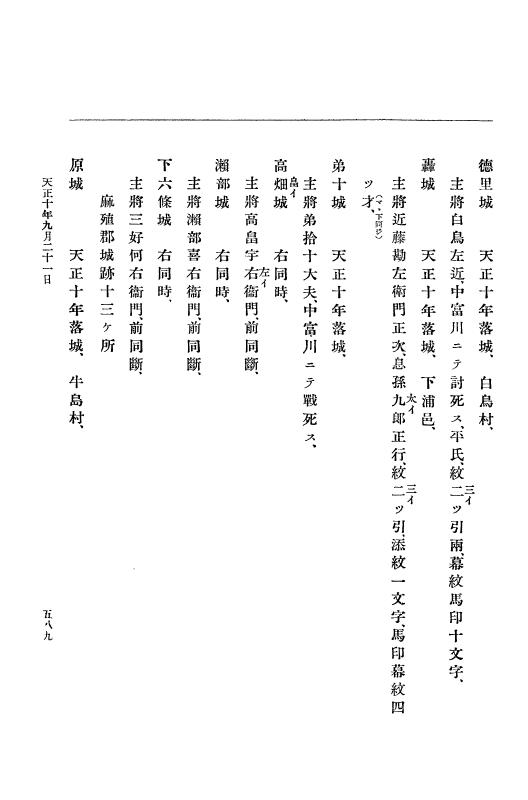 『大日本史料』 11編 2 天正１０年７月 p.589