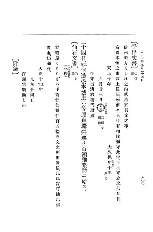 『大日本史料』 11編 2 天正１０年７月 p.600