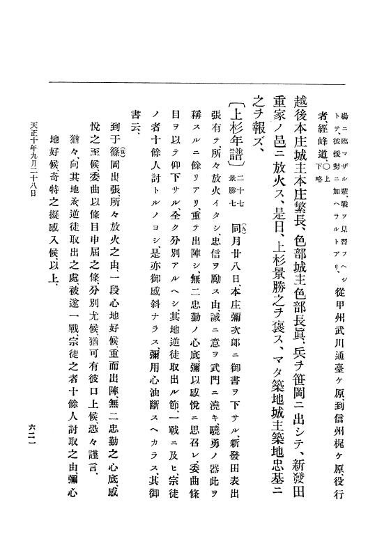 『大日本史料』 11編 2 天正１０年７月 p.621